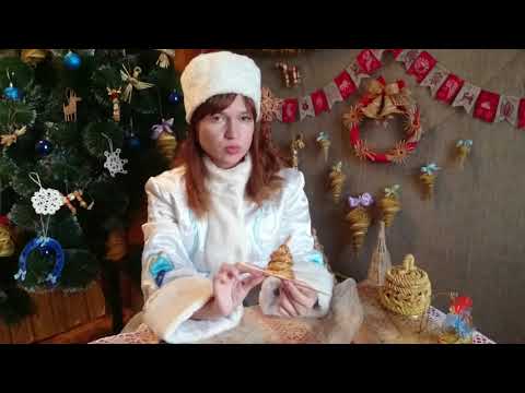 Видео: Мастер класс по плетению из соломки "Колокольчик".  СЦДПТ. Старый Оскол