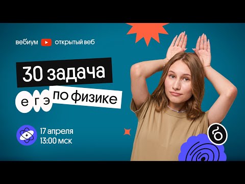 Видео: ОБОСНОВАНИЕ - как получить балл на ЕГЭ | ЕГЭ 2023 по физике | Снежа Планк из Вебиума
