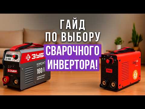 Видео: Инвертор для дома без головной боли: критерии выбора и лучшие сварочные аппараты до 200 А!