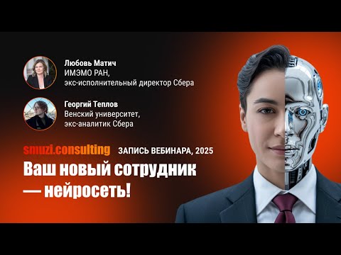 Видео: Ваш новый сотрудник – нейросеть! Научиться применять ИИ для бизнеса.