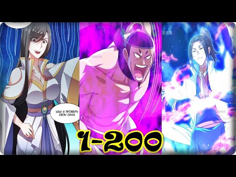 Видео: Маньхуа Несравненный Император Matchless Emperor 1-200 глава Озвучка Растин
