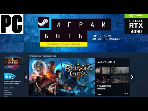 Видео: Закуп в Steam + Какие PC игры я приобрёл за последнее время в коллекцию - Габен одобряет - [4K/60]