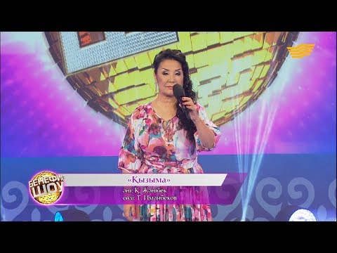 Видео: Майра Ілиясова - «Қызыма» (әні: Қ. Жәнібек, сөзі: Т. Иманбеков)