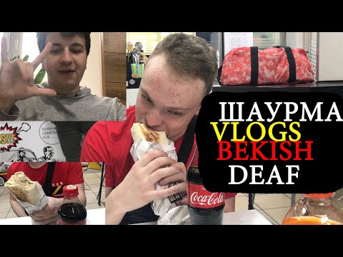 Видео: ЛАВ ШАУРМА УЖЕ СКУЧАЮ