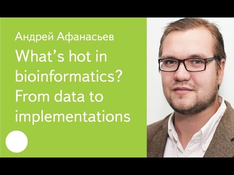 Видео: 013. What’s hot in bioinformatics? From data to implementations — Андрей Афанасьев