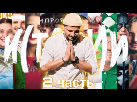 Видео: Дима бог в историях. Доказательства. 2часть || Импровизация. Истории (нарезка)