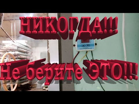 Видео: НИКОГДА НЕ БЕРИТЕ ТАКИЕ ТЕРМОРЕГУЛЯТОРЫ!//терморегуляторы не для брудера/для цыплят не подходит!