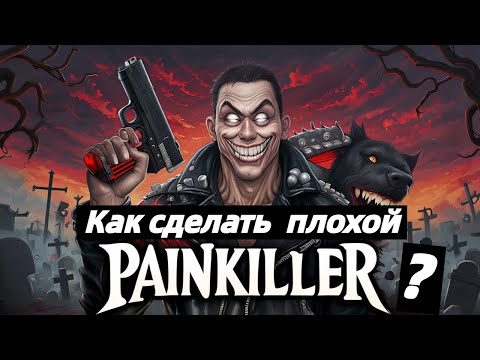 Видео: ( ͡° ͜ʖ ͡°)Painkiller Трилогия, которой не должно было быть