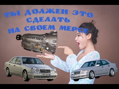 Видео: Адаптация АКПП 722.6  Mercedes W140, W210, W202, W208, W203, W211, W220, W463, W163, W215, W639.