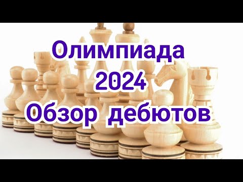 Видео: 2) Олимпиада 2024г.  Будапешт.