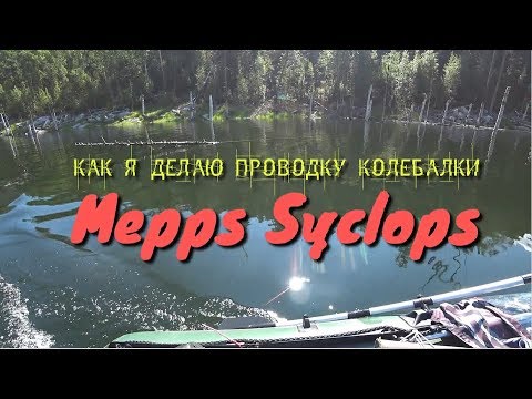 Видео: Результативная проводка колеблющейся блесны! Секретов нет!