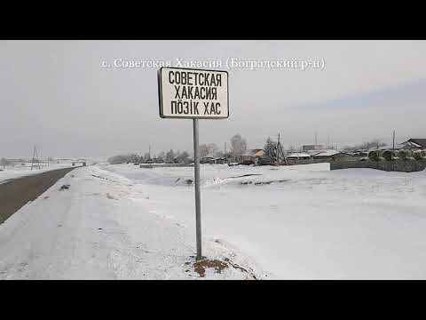 Видео: с. Советская Хакасия, д. Красный Камень (Боградский район, Хакасия) 05.02. 2023