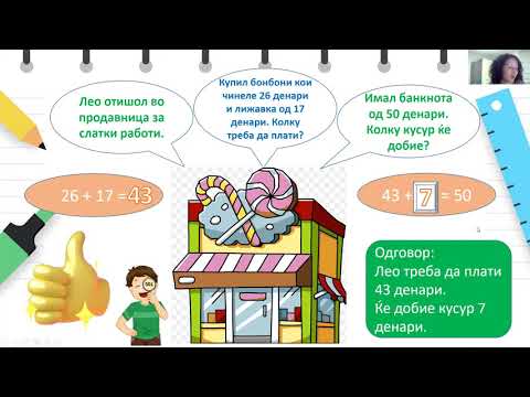 Видео: Математика второ одд Задачи со купување  Колку кусур треба да вратиш Марија Богатиновска