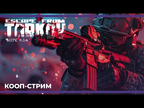 Видео: Красивые домики в Таркове | Escape from Tarkov #2 (03.01.2024)