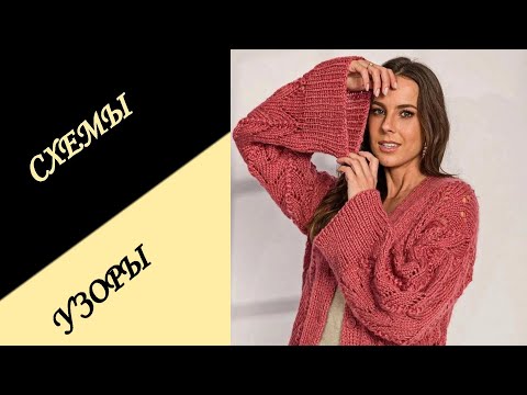 Видео: Шикарные модели на осень. Схемы узоров.
