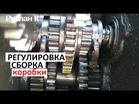 Видео: #мотоблок  Регулировка коробки передач, после замены шестерни  Как правильно собрать КПП