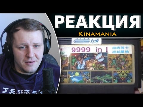 Видео: Проклятие серого слонёнка | Реакция на Kinamania