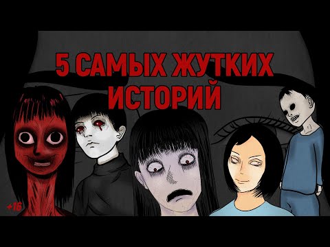 Видео: 5 очень страшных историй. Сборник жутких страшилок. Истории на ночь (анимация)