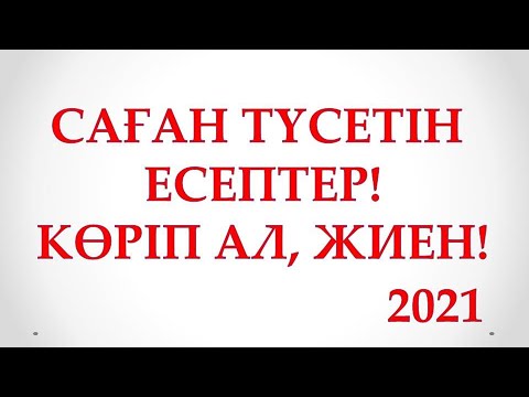 Видео: МАГИСТРАТУРА ТГО САҒАН ТҮСЕД ОСЫ ЕСЕП! ЖАТТАП АЛЫП КІРІП КЕТ!