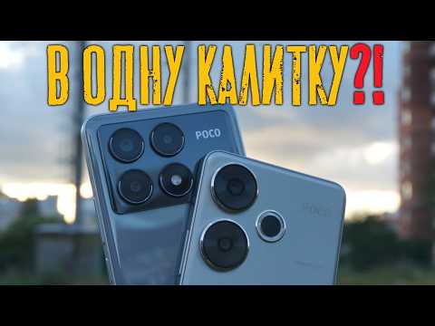 Видео: Сравнение Poco F6 и Poco X6 Pro - какой смартфон купить