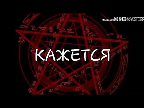 Видео: ||•Клип•||•IC3PEAK - Красота и сила•||•Gacha Life•||