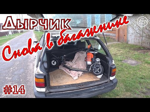 Видео: Дырчик. Ну что на этот раз?
