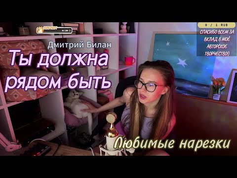 Видео: 🎶🎤 Дмитрий Билан - Ты должна рядом быть 💜💙