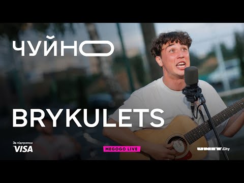 Видео: ЧУЙНО | BRYKULETS | LIVE @brykulets