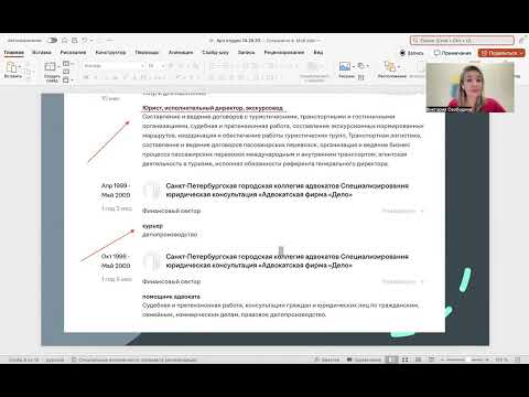 Видео: Разбор резюме юристов