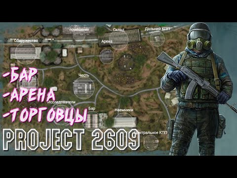 Видео: Впервые в Баре, Подстава от Бандитов ► Мобильный Сталкер Project 2609 #8