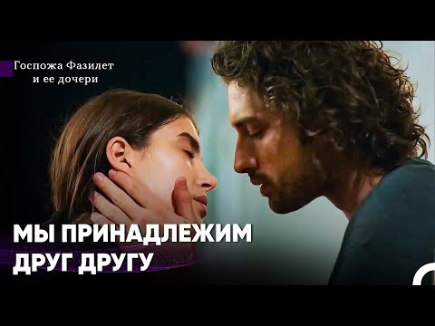 Видео: Красота, Вызывающая Привыкание - Госпожа Фазилет и ее дочери