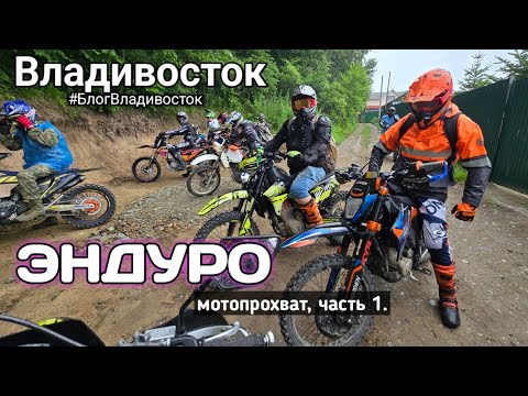 Видео: Мотопрохват на китайце RegulMoto sport 003 Владивосток - Большой Камень. Часть 1. #БлогВладивосток