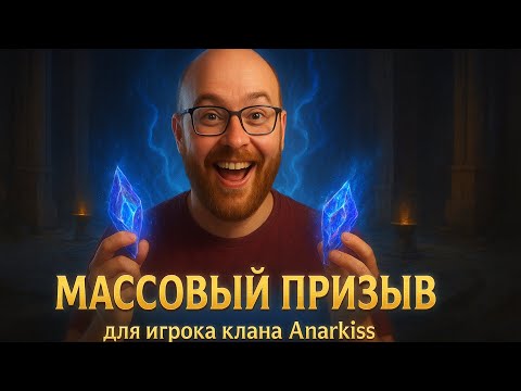 Видео: RSL | Эпичное открытие осколков соклану!