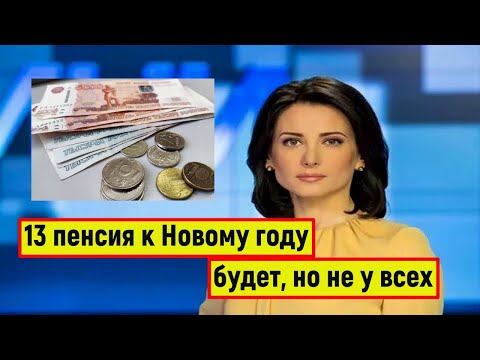 Видео: Власти Планируют оказать Материальную Поддержку Пенсионерам