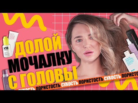 Видео: Сухие и пористые волосы. Что делать?