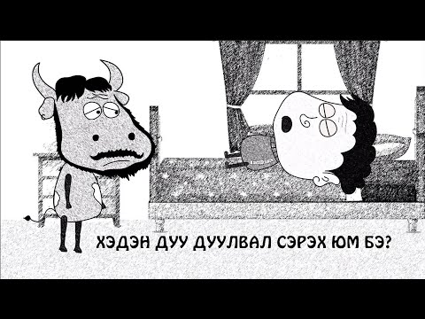 Видео: Days of UB: 17-р анги "Оны шилдэг болноо"