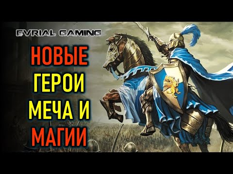Видео: НОВЫЕ ГЕРОИ: Heroes of Might and Magic: Olden Era - ДЕМО В СТИМЕ