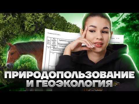 Видео: Разбор задания 15 ОГЭ География: Все о природопользовании за 15 минут | Умскул