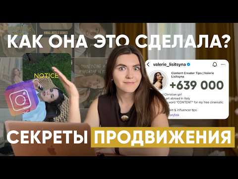 Видео: РАЗБОР СТРАТЕГИИ ПРОДВИЖЕНИЯ / Как набрать подписчиков в Инстаграм
