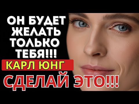 Видео: Секрет притяжения: почему недоступность разжигает мужской интерес (по Юнгу)