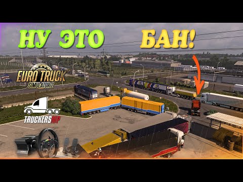 Видео: 🧡Стрим Euro Truck Simulator 2. TruckersMP! Хочу на Банановые Острова!!  Руль Moza R5!