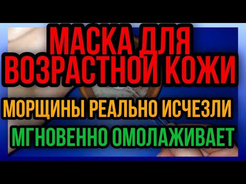 Видео: Вот Что Нужно Делать  От Морщин После 50 лет, Эффект Ботокса Бесплатно ! #1