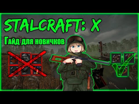 Видео: ЛУЧШИЙ ГАЙД ДЛЯ НОВИЧКОВ + РОЗЫГРЫШ | STALCRAFT X