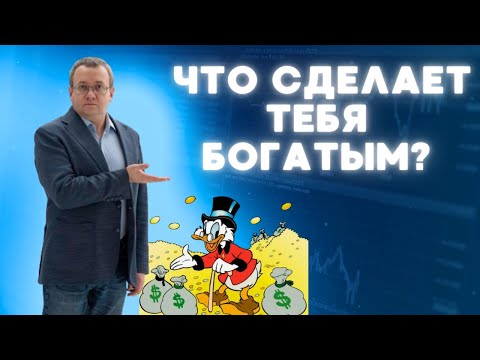 Видео: В чем секрет создания богатства? Где взять деньги на инвестирование? В РК растет зарплата