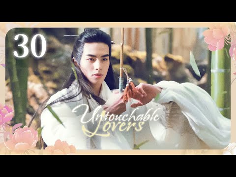 Видео: [Субтитры] Недосягаемые влюбленные 30 серия | Untouchable Lovers | 凤囚凰