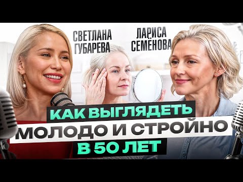 Видео: Как выглядеть шикарно в 50 лет БЕЗ пластики? Секреты стройности и вечной молодости