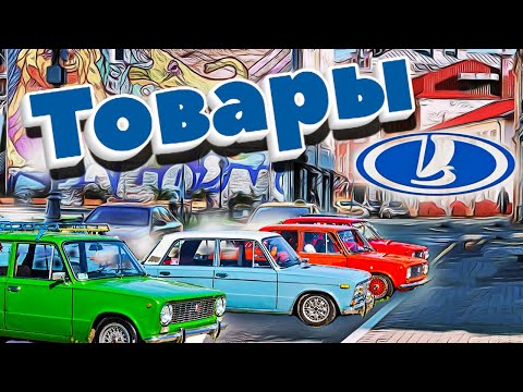 Видео: Лучшие товары для жигулей алиэкспресс ваз классика 2106 2107 2102 2101 aliexpress vaz