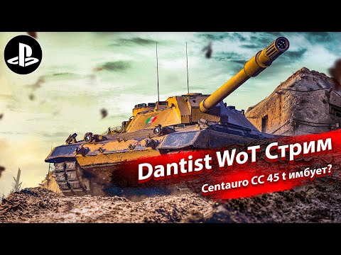 Видео: Centauro CC 45 t имбует в WoT Console