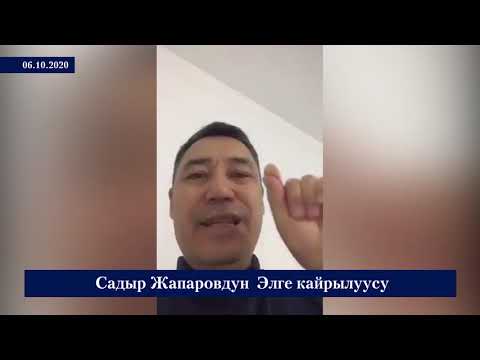 Видео: Садыр Жапаров Элге кайрылды!