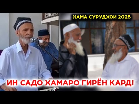 Видео: Мусафеде ки бо ин садояш тамоми мардумро гирён кард! Хама сурухои 2025